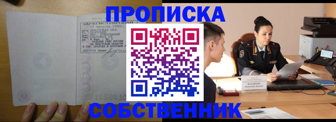 прописка штамп в Нижегородской области